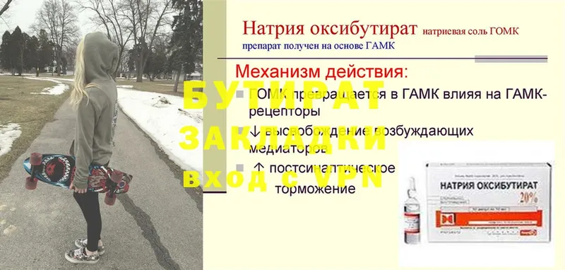 закладки  Советская Гавань  МЕГА   БУТИРАТ буратино 